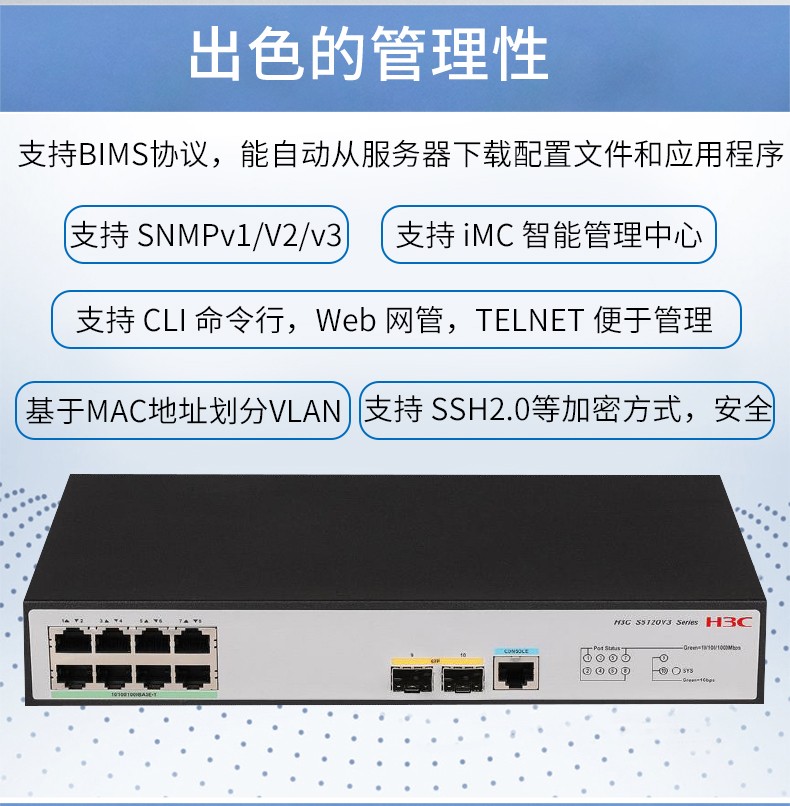 華三 8口千兆智能網(wǎng)管型交換機(jī)