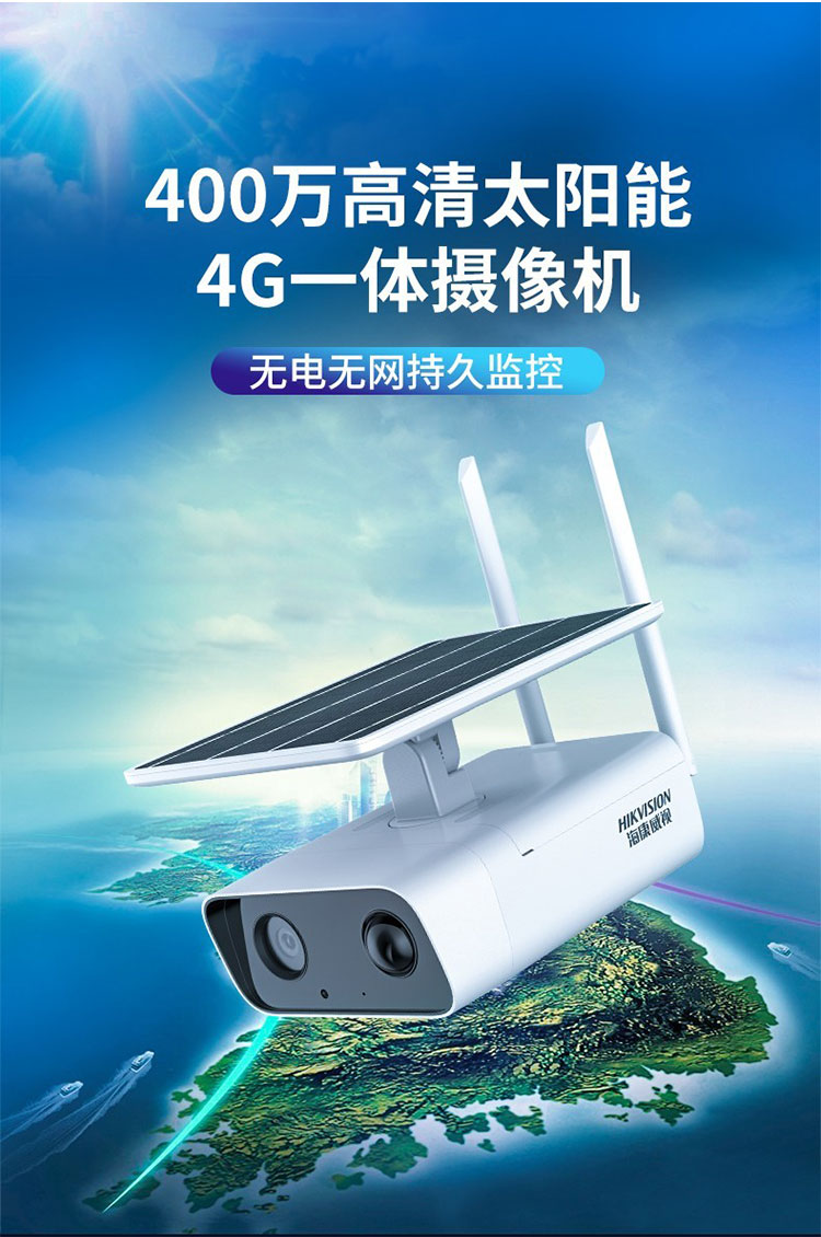 4G太陽能攝像機(jī)