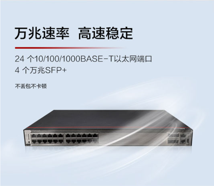 華為網(wǎng)絡(luò)交換機