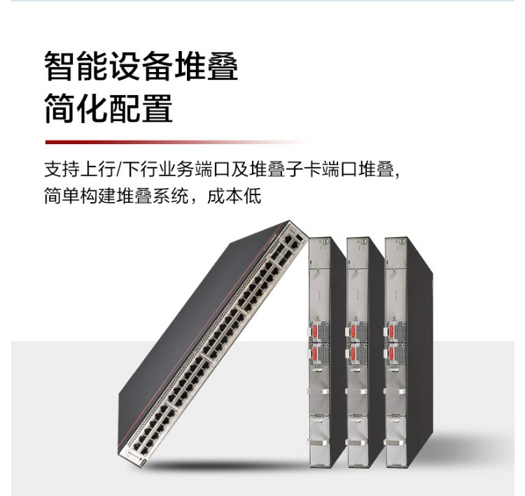 華為網(wǎng)絡(luò)交換機