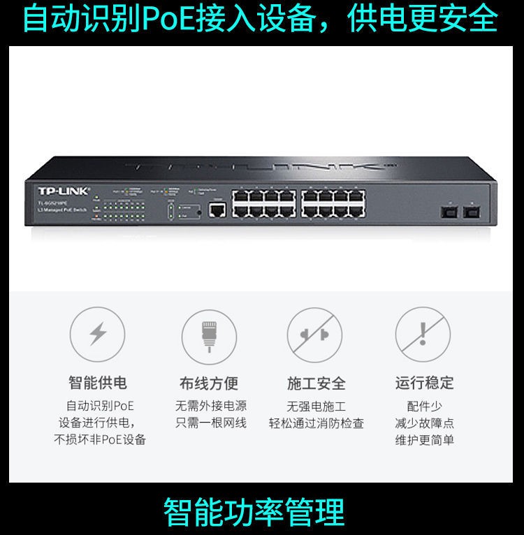 TP-LINK網(wǎng)絡交換機