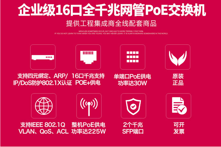 普聯(lián)TL-SG3218PE 18口千兆二層網管企業(yè)級POE交換機