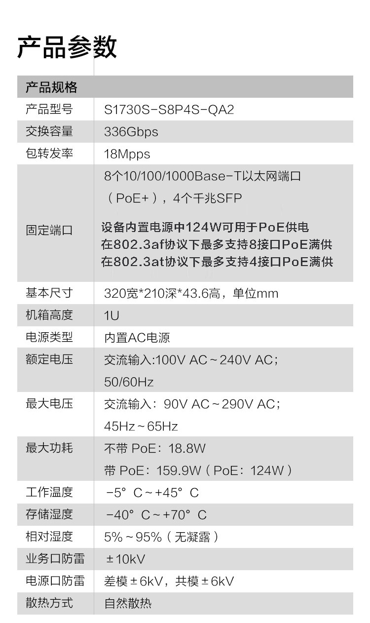 華為交換機(jī)
